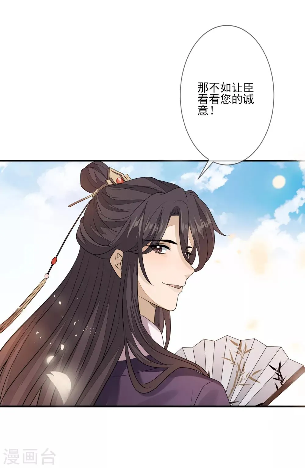 第83话 会撒娇的男人 第14页