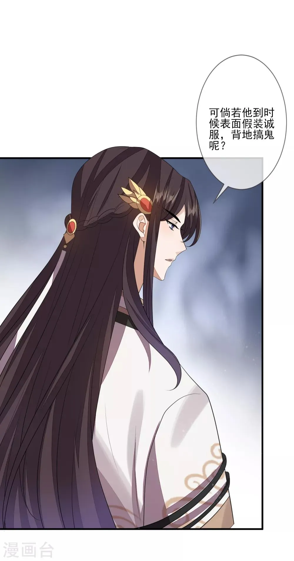 第83话 会撒娇的男人 第18页