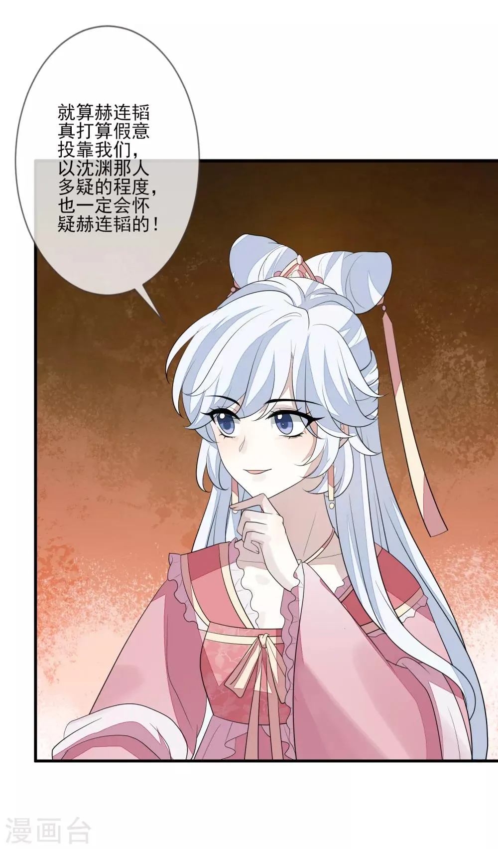 第83话 会撒娇的男人 第19页