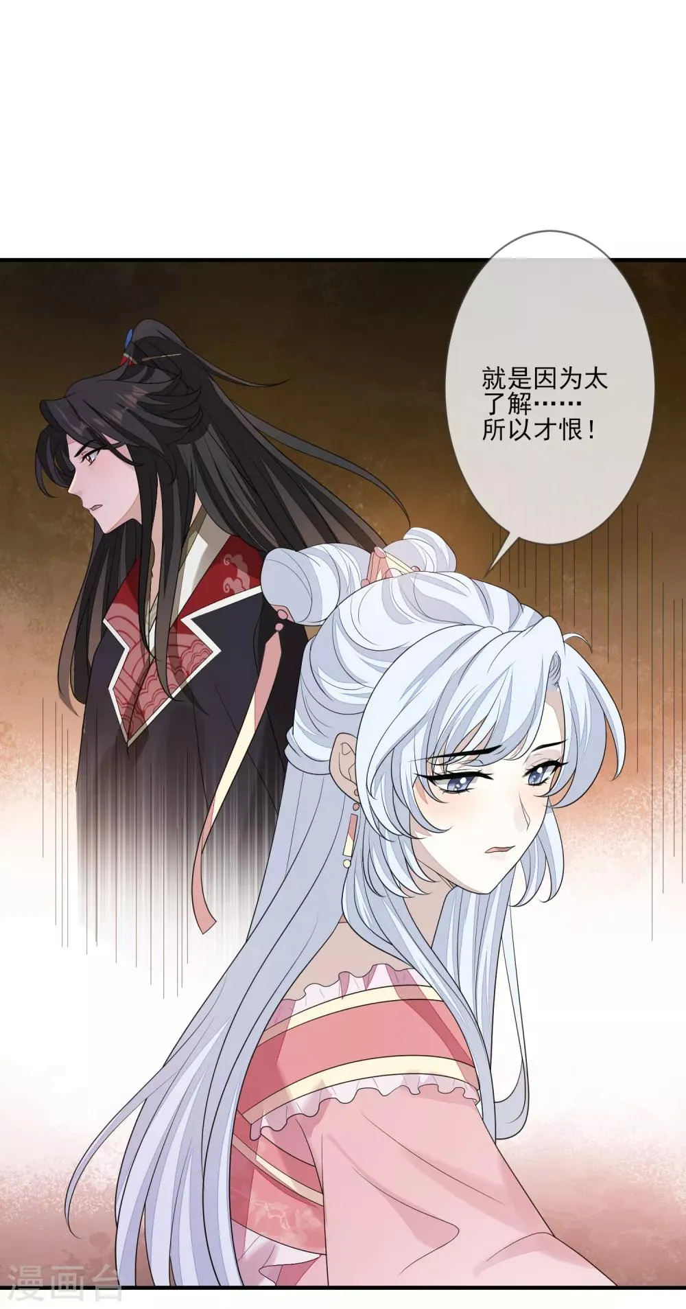 第83话 会撒娇的男人 第21页