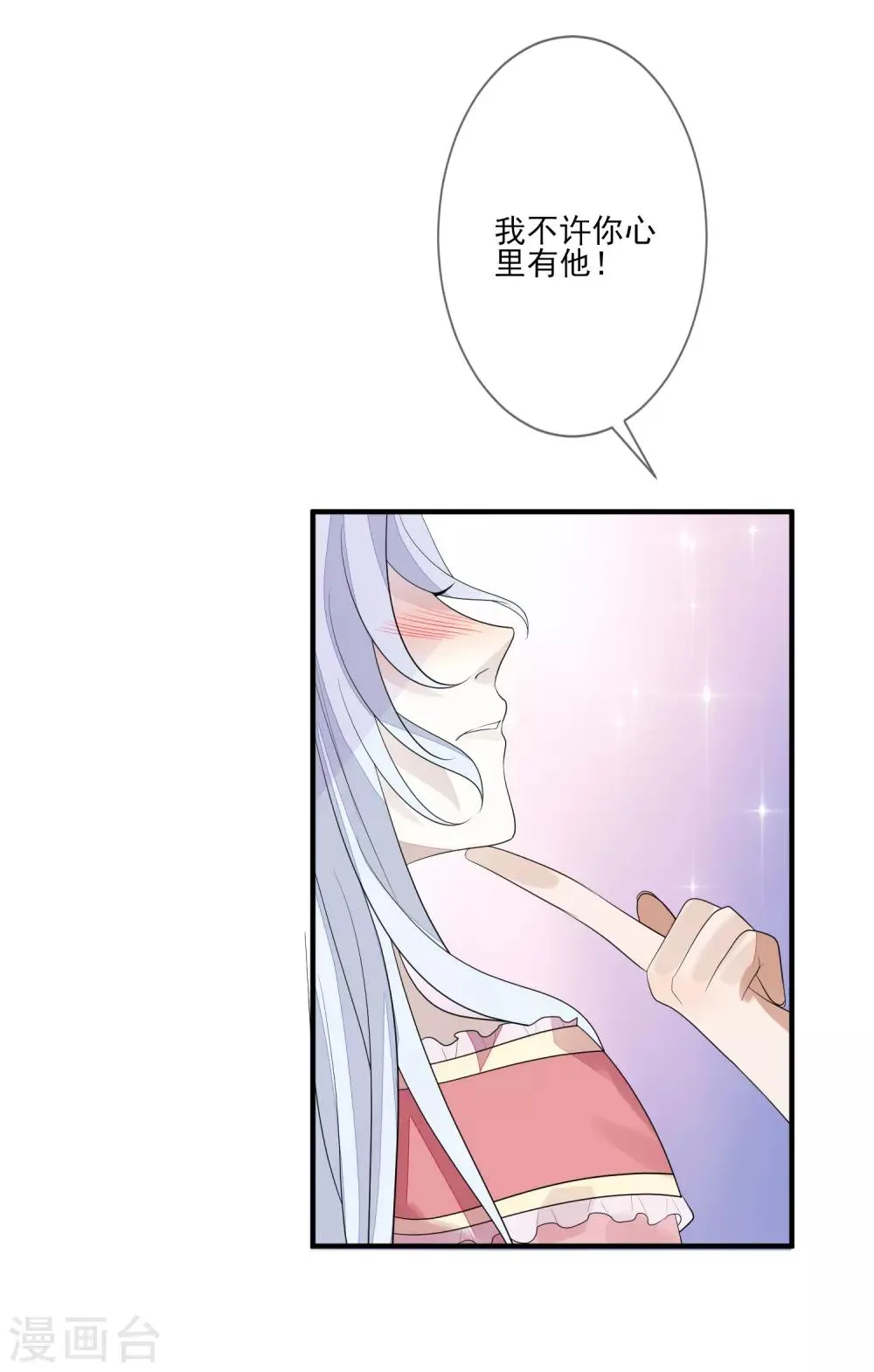 第83话 会撒娇的男人 第23页