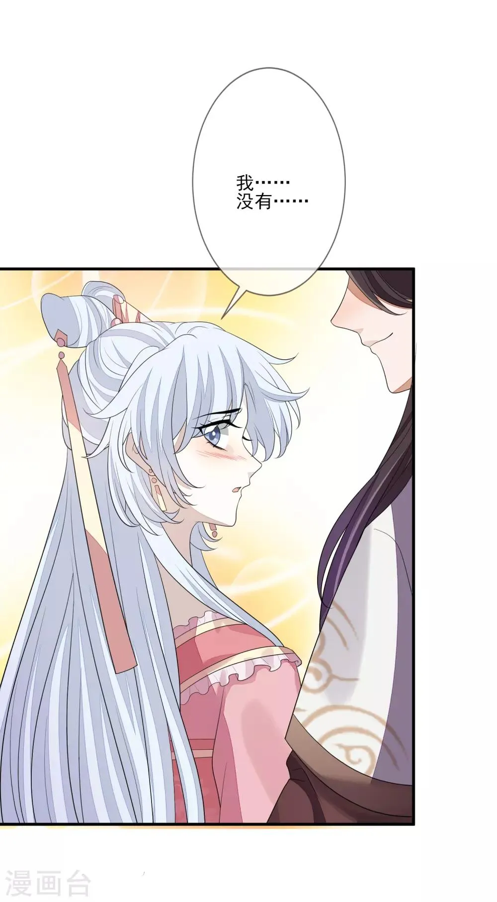 第83话 会撒娇的男人 第24页