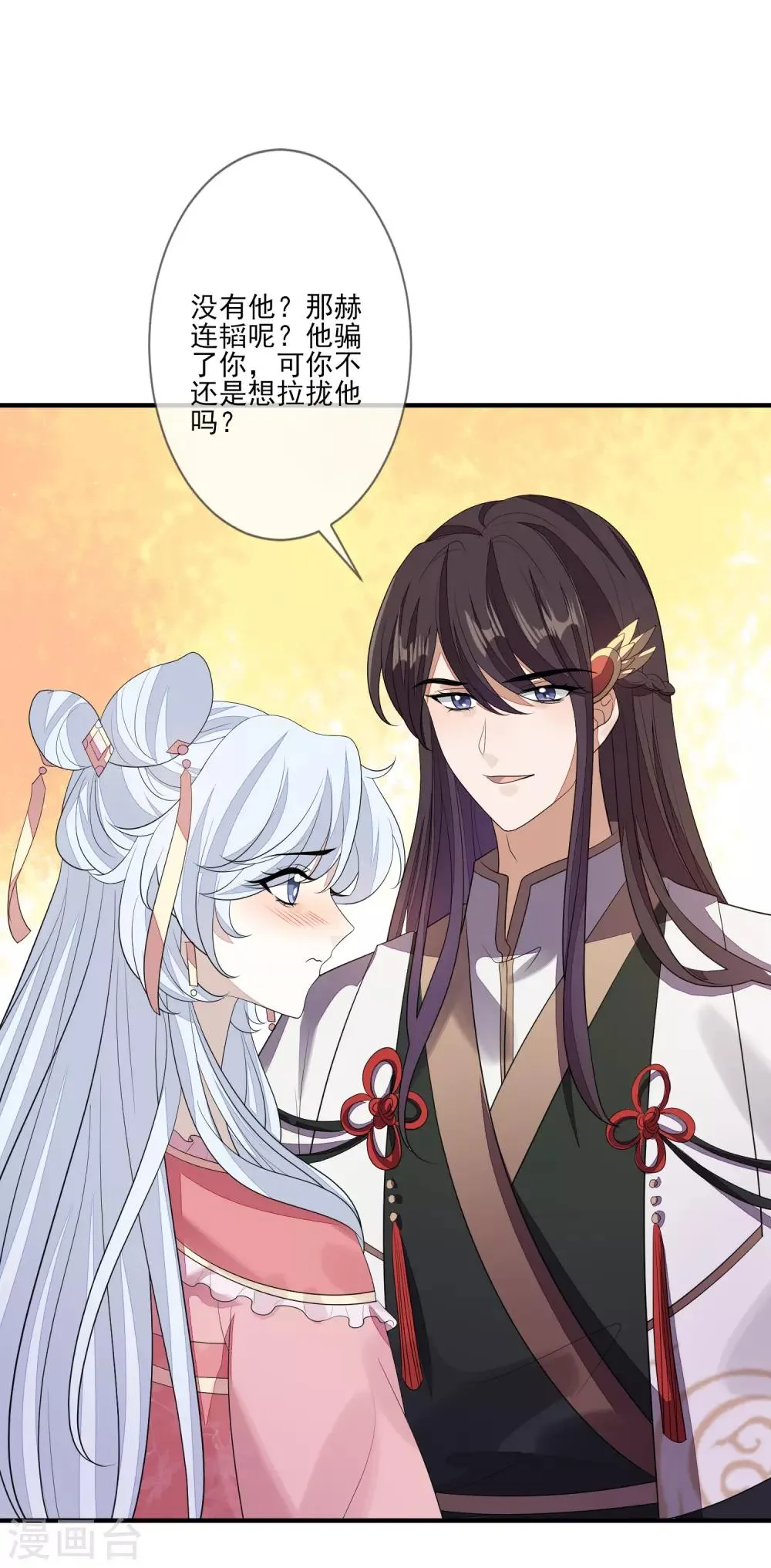 第83话 会撒娇的男人 第25页