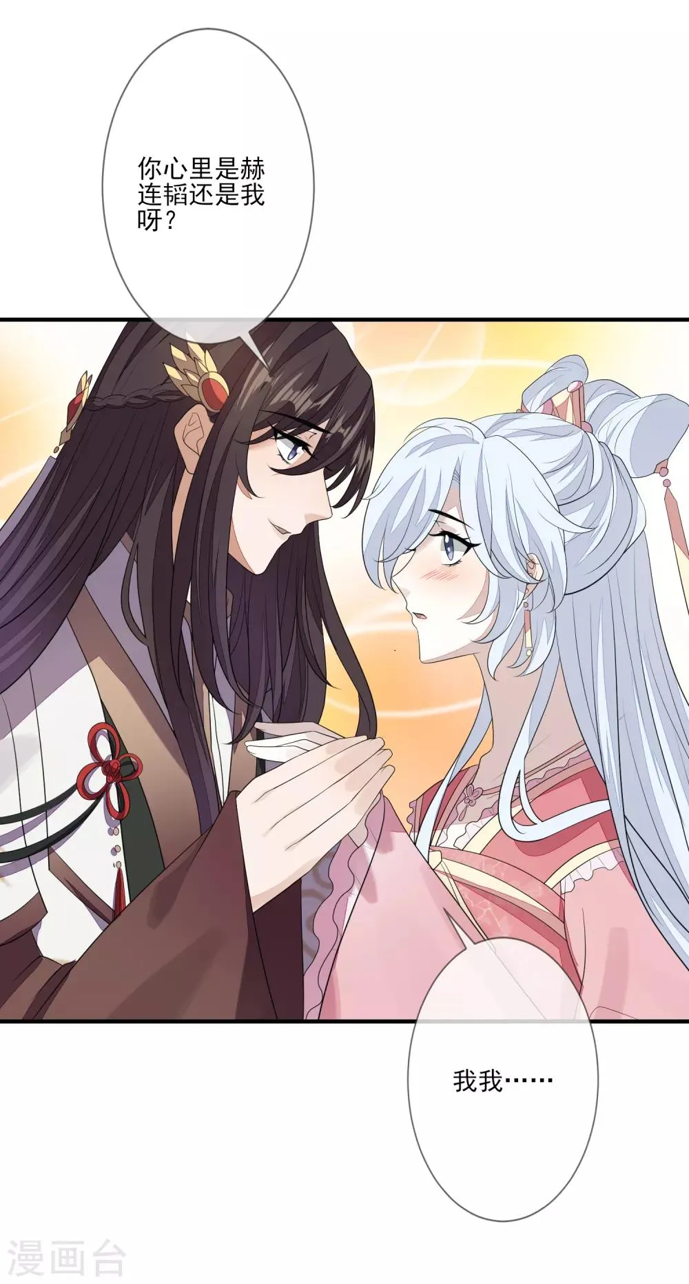 第83话 会撒娇的男人 第26页