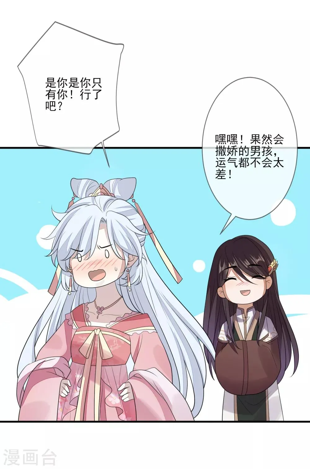 第83话 会撒娇的男人 第27页
