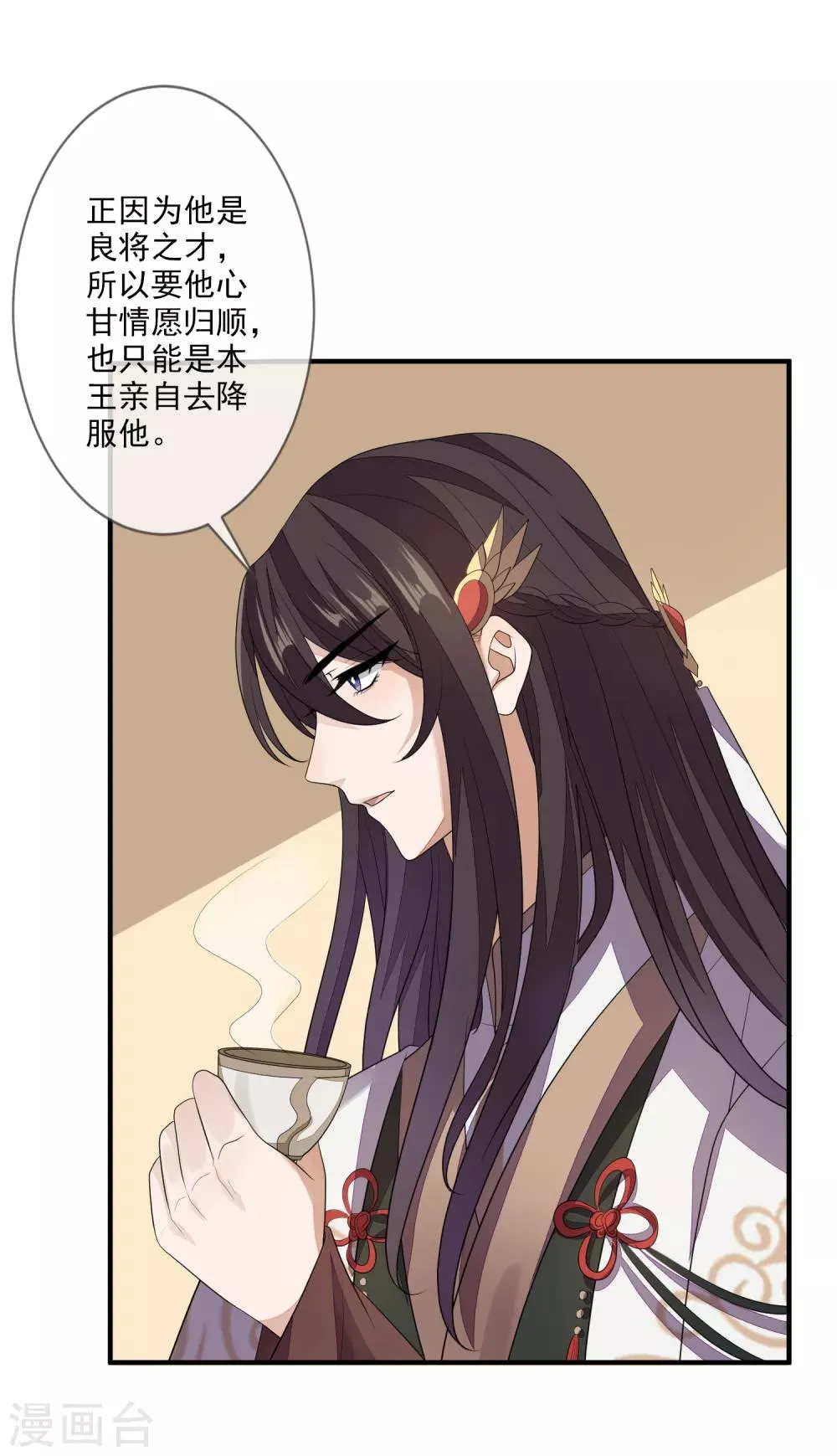 第83话 会撒娇的男人 第29页