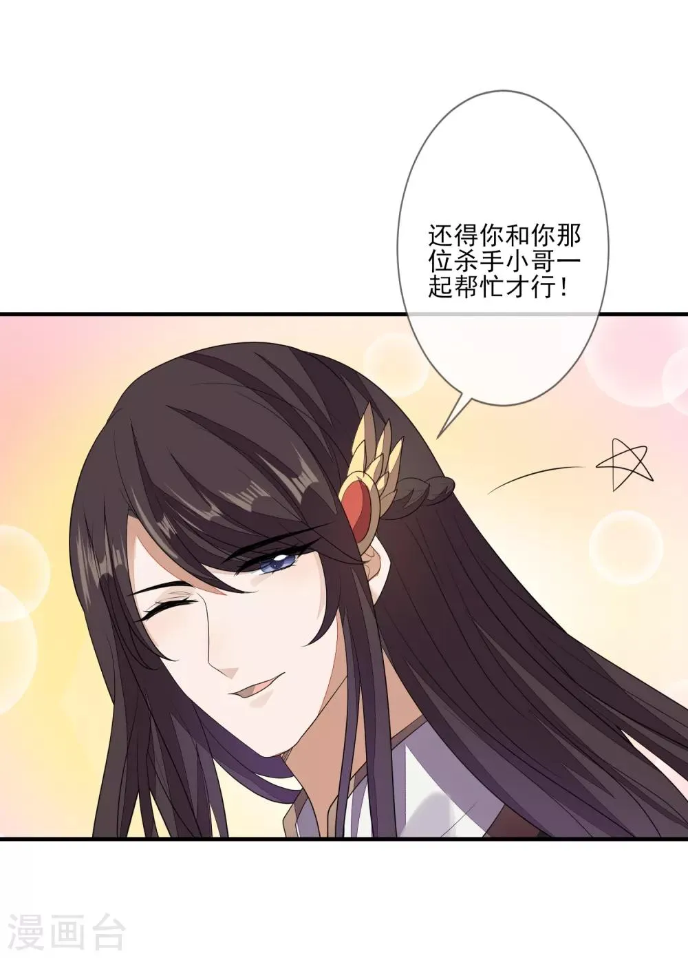 第83话 会撒娇的男人 第31页
