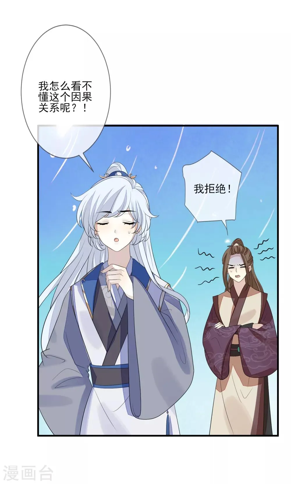 第84话 想得美 第4页