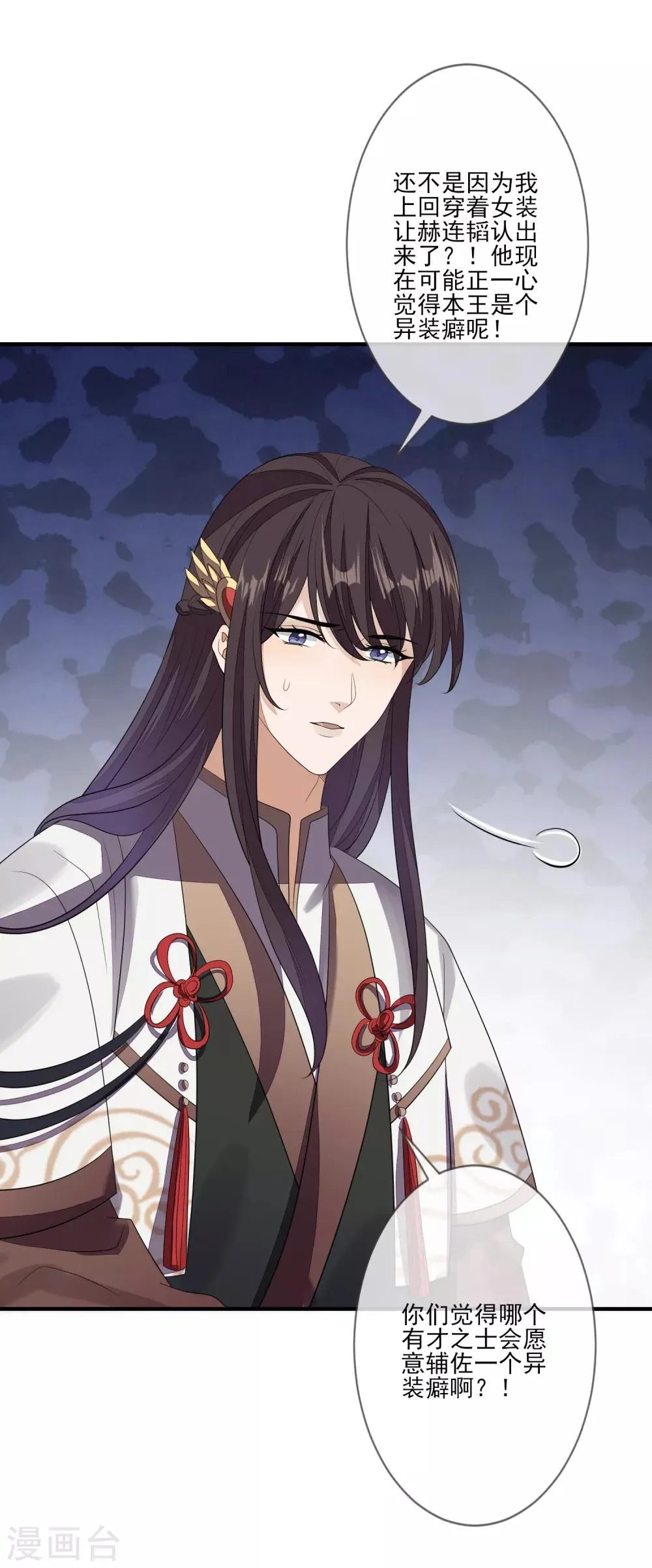 第84话 想得美 第5页