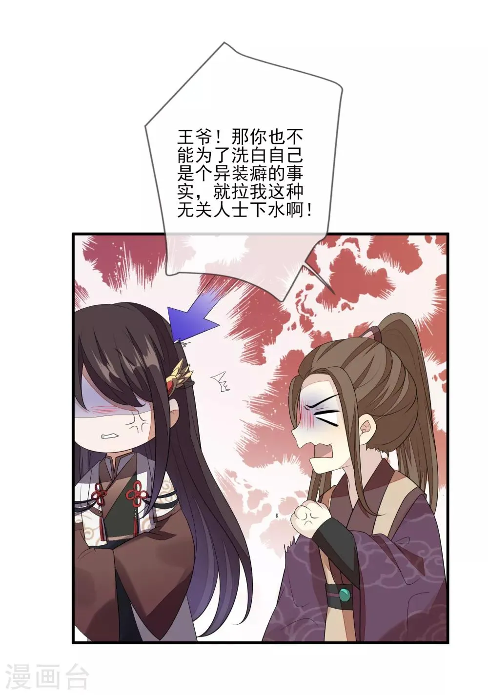 第84话 想得美 第6页