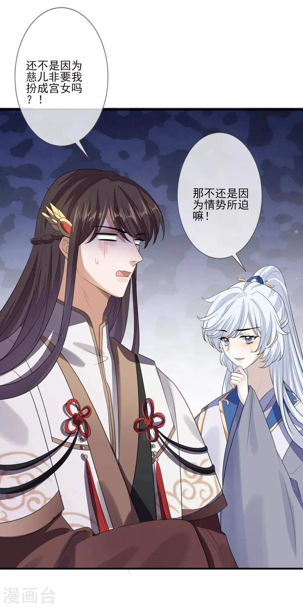 第84话 想得美 第8页