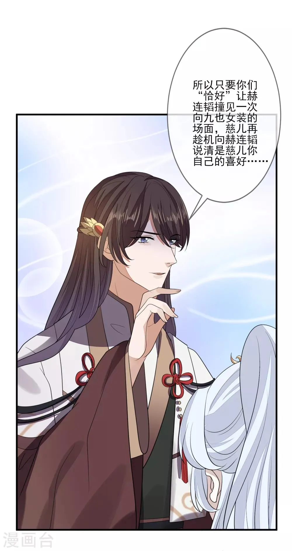 第84话 想得美 第9页