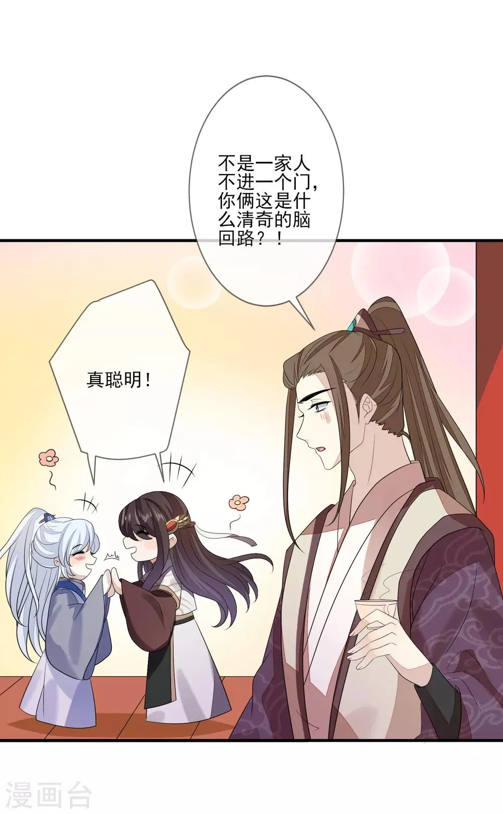 第84话 想得美 第11页