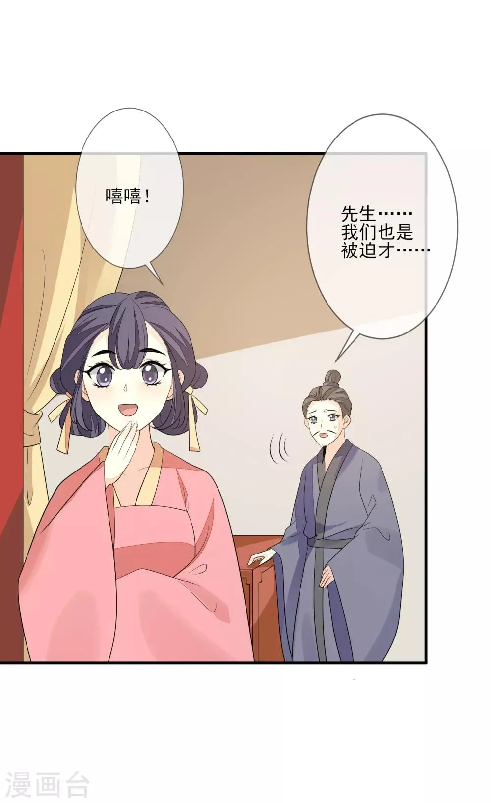 第84话 想得美 第19页