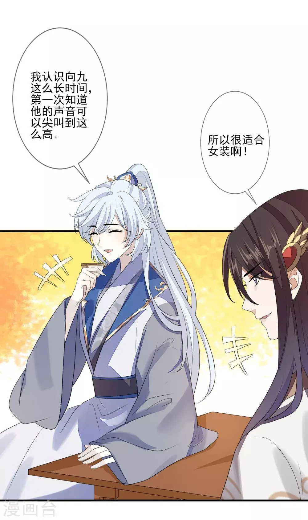 第84话 想得美 第22页