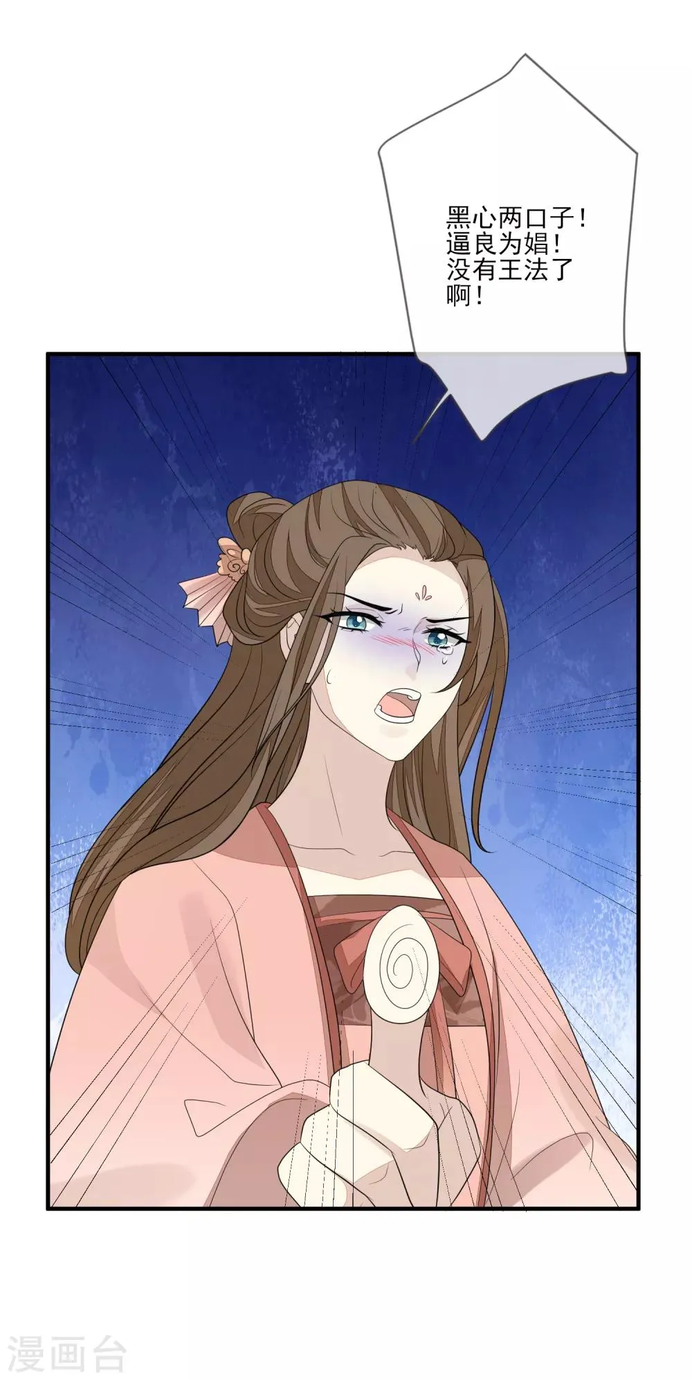 第84话 想得美 第23页