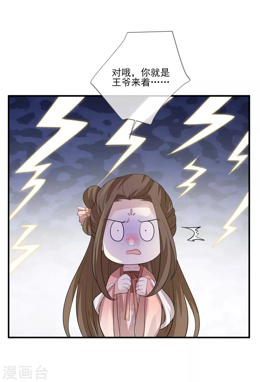 第84话 想得美 第25页