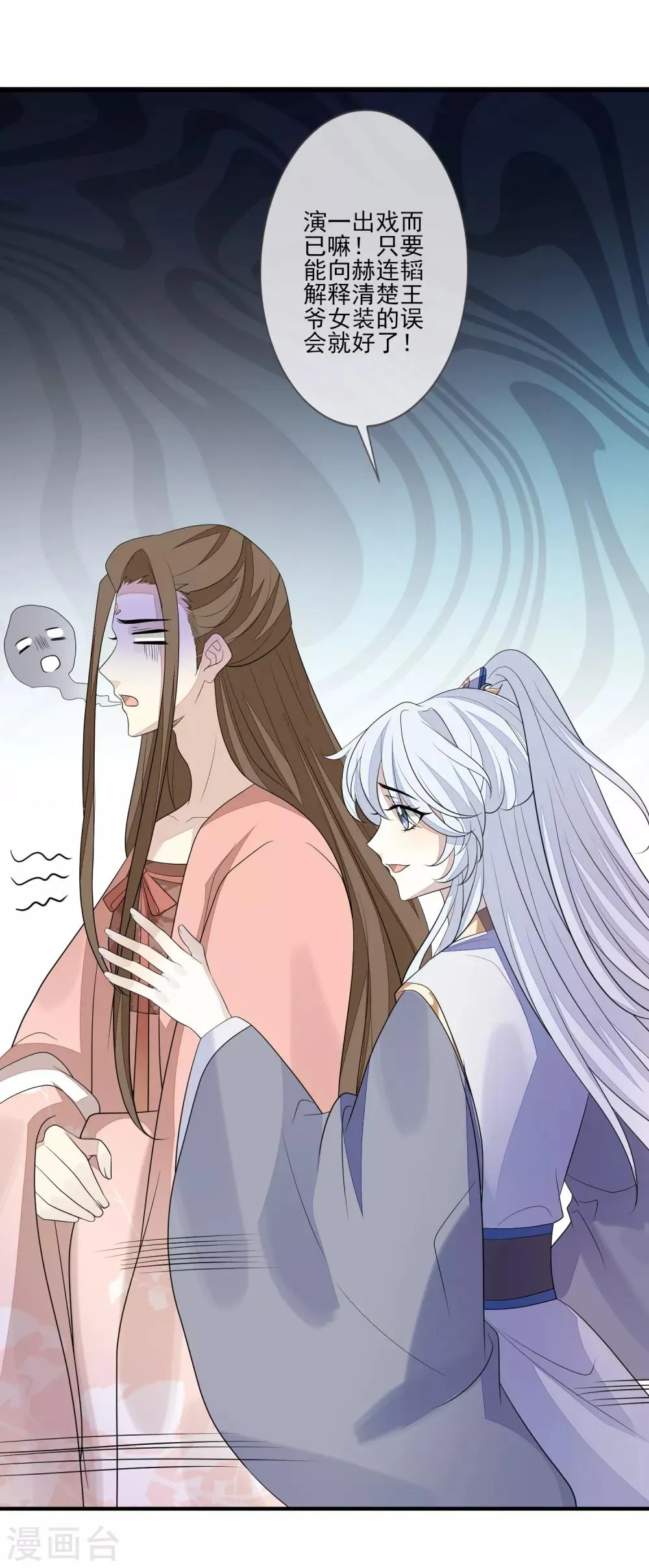 第84话 想得美 第26页