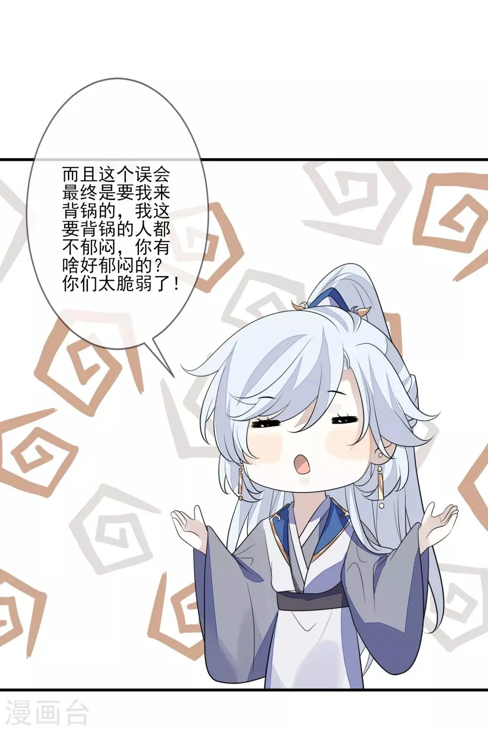 第84话 想得美 第27页