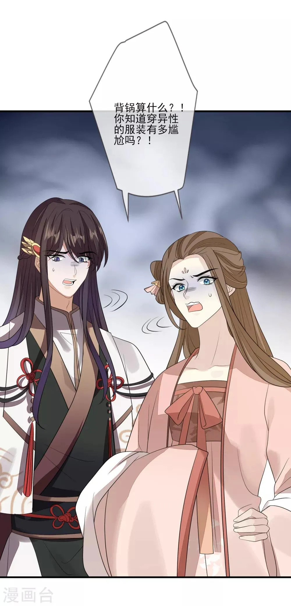 第84话 想得美 第28页