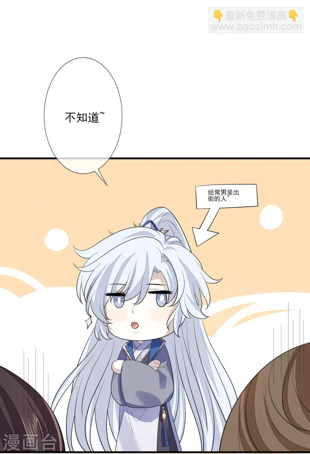 第84话 想得美 第29页