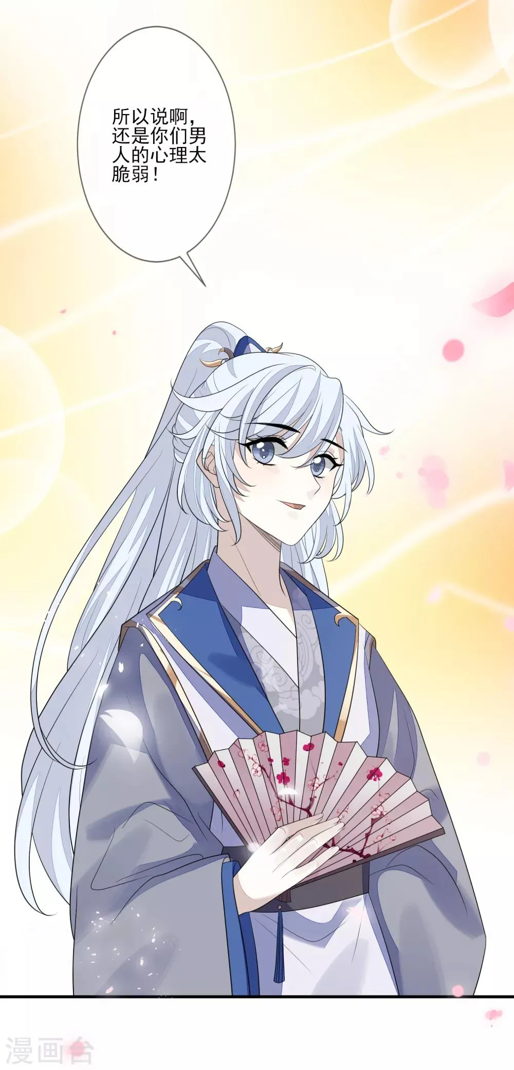 第84话 想得美 第30页