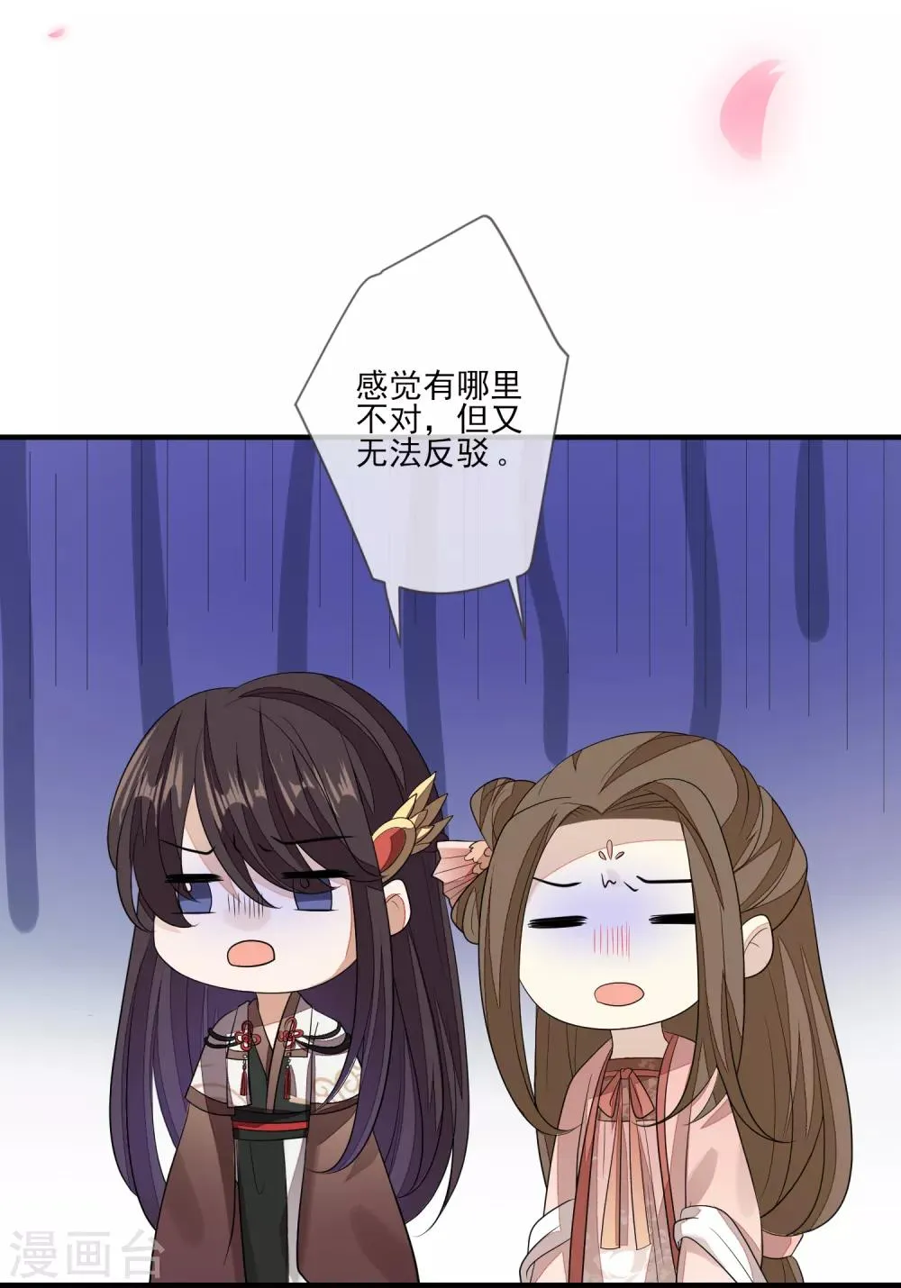 第84话 想得美 第31页
