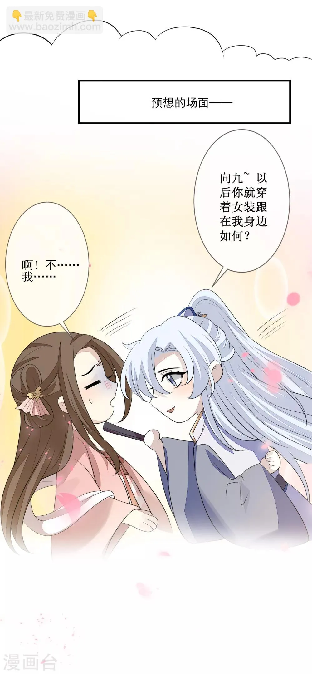 第84话 想得美 第33页