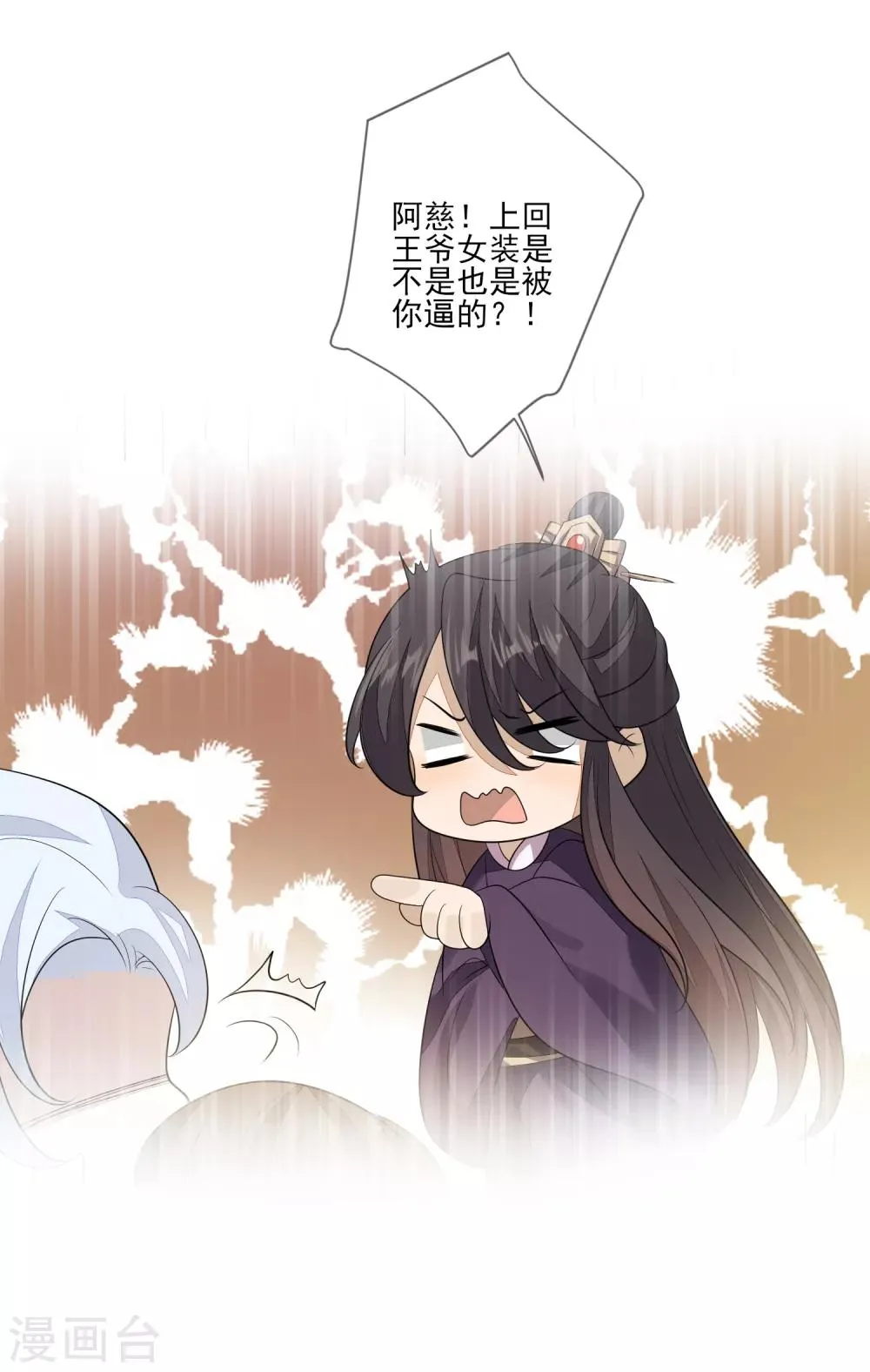 第84话 想得美 第34页