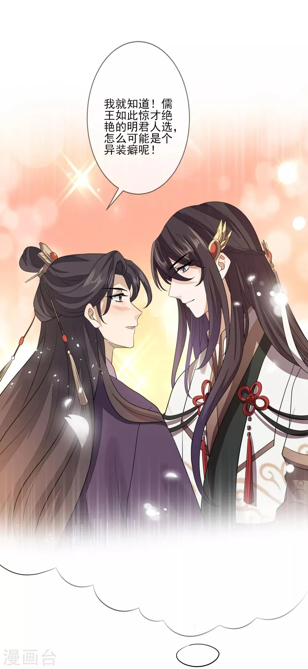 第84话 想得美 第35页