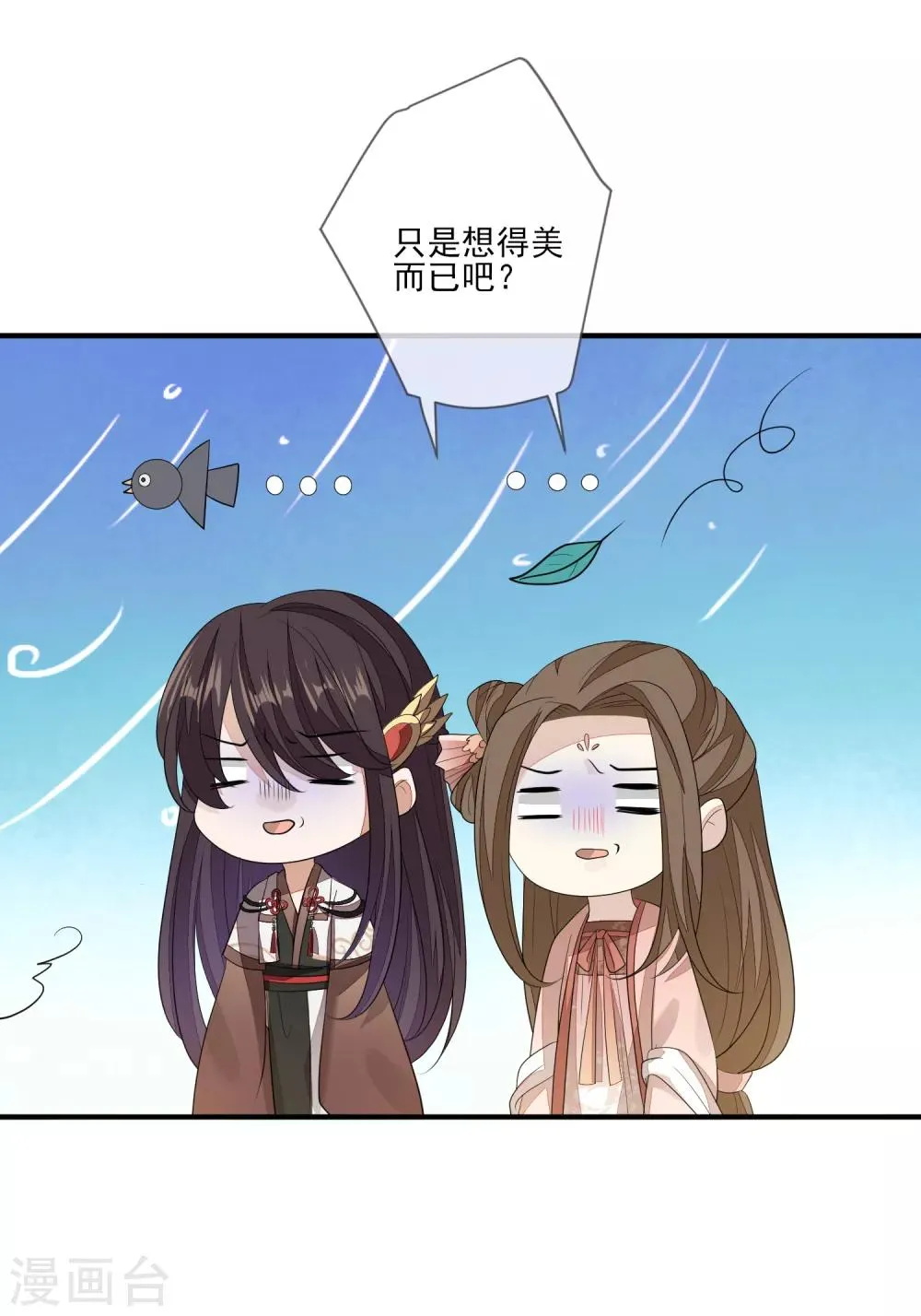 第85话 女装不是错 第2页