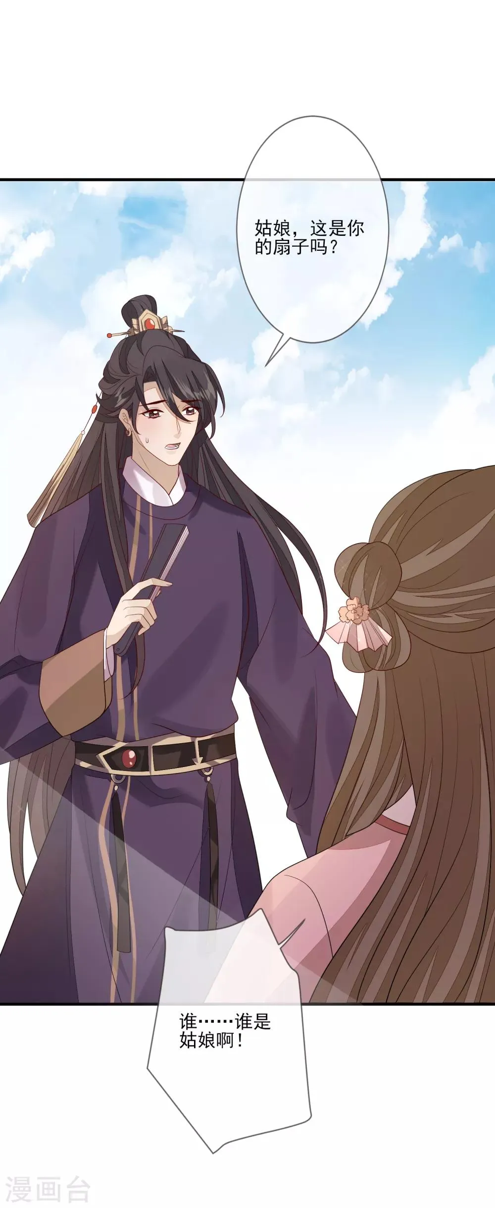 第85话 女装不是错 第9页