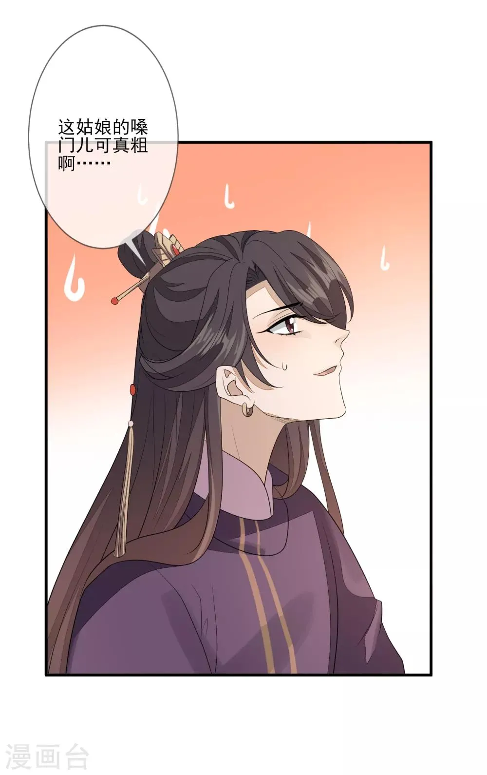 第85话 女装不是错 第10页