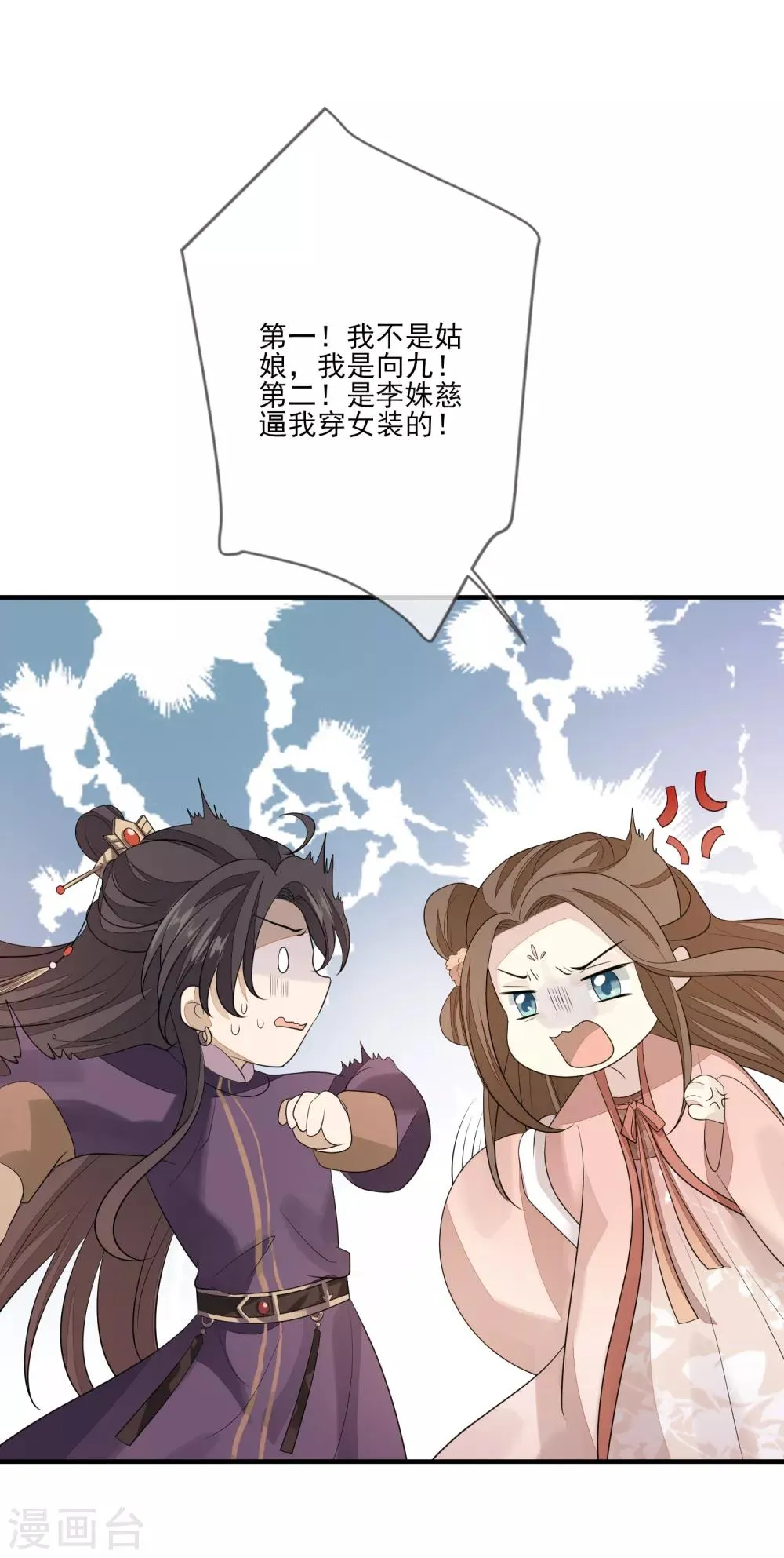 第85话 女装不是错 第11页