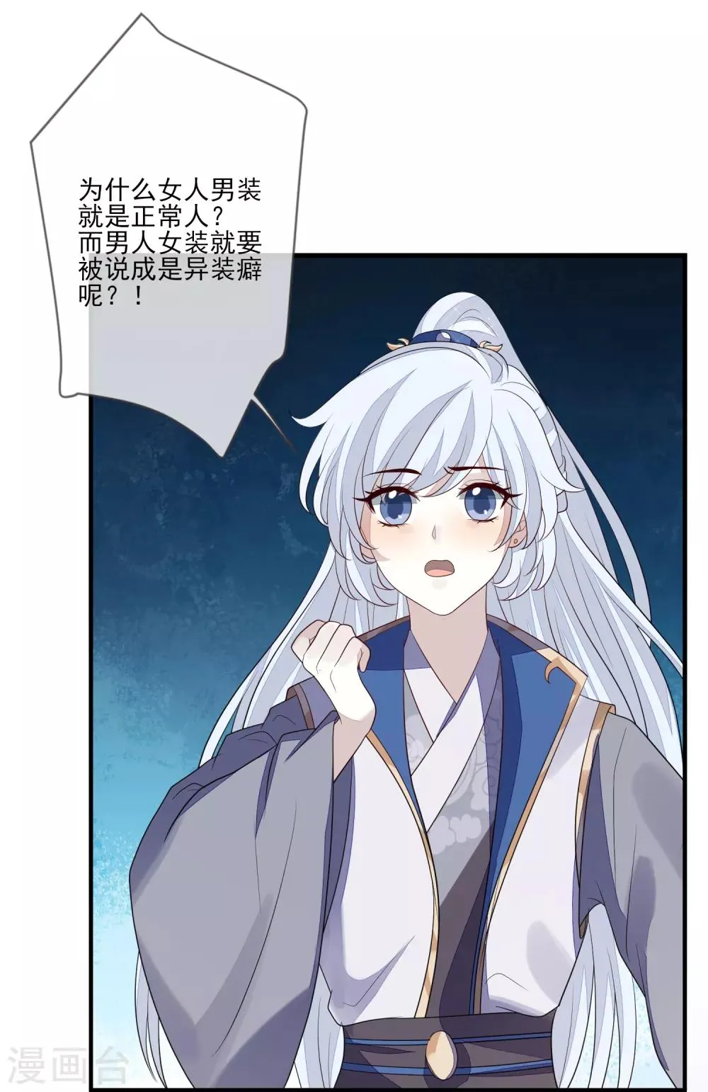 第85话 女装不是错 第17页