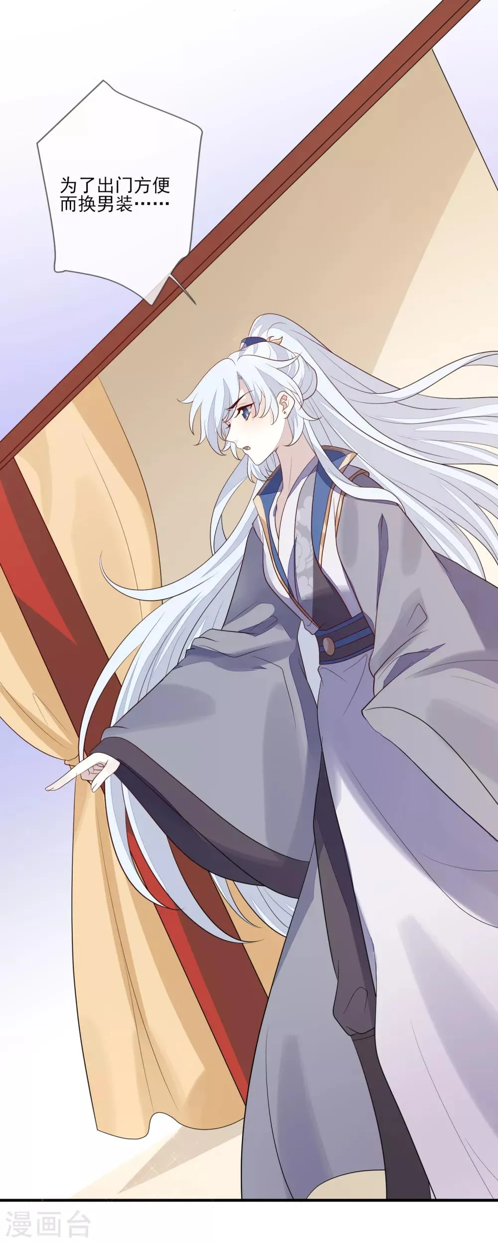 第85话 女装不是错 第18页
