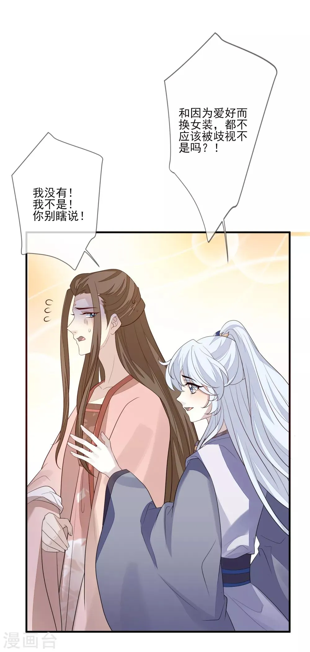 第85话 女装不是错 第19页