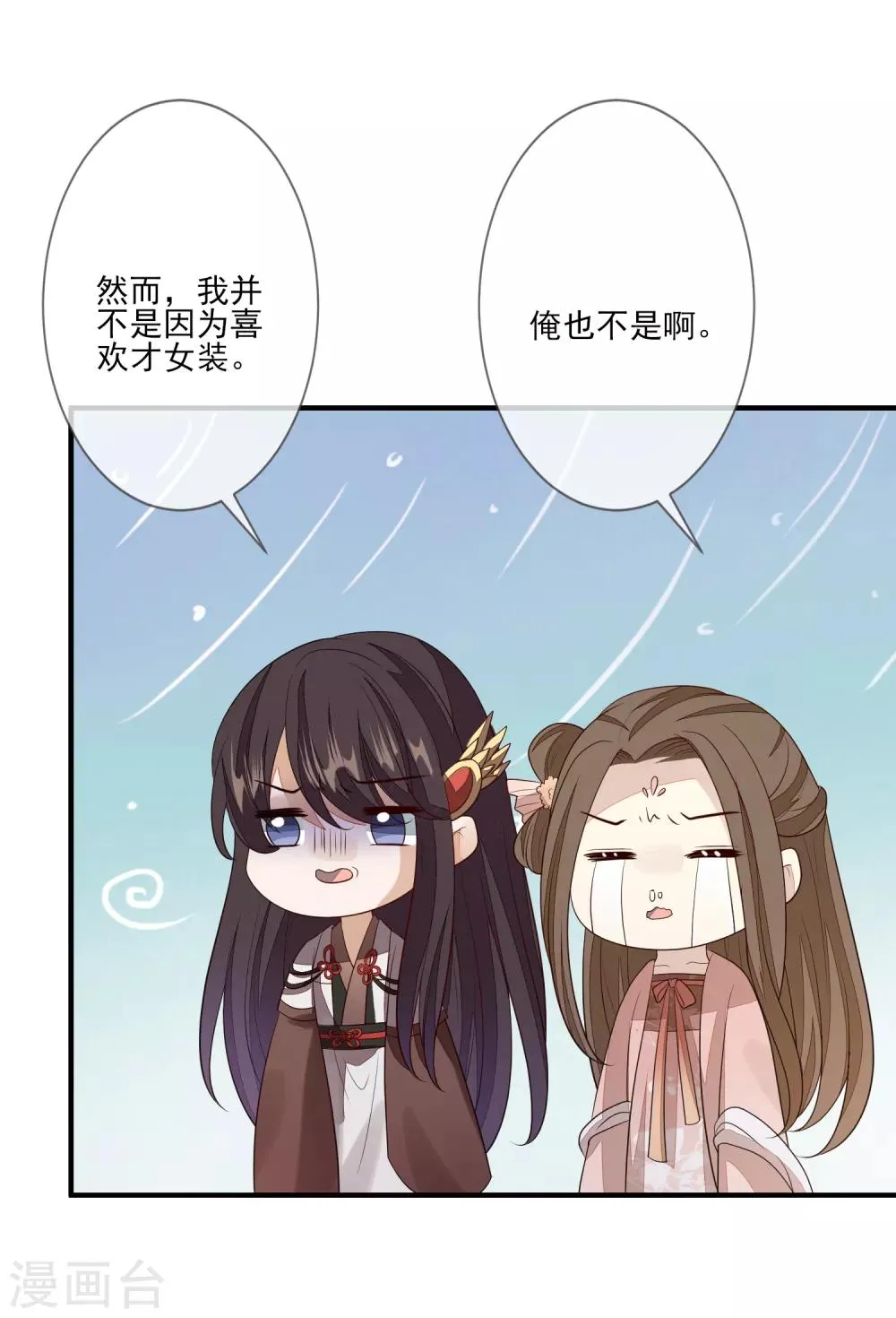 第85话 女装不是错 第21页