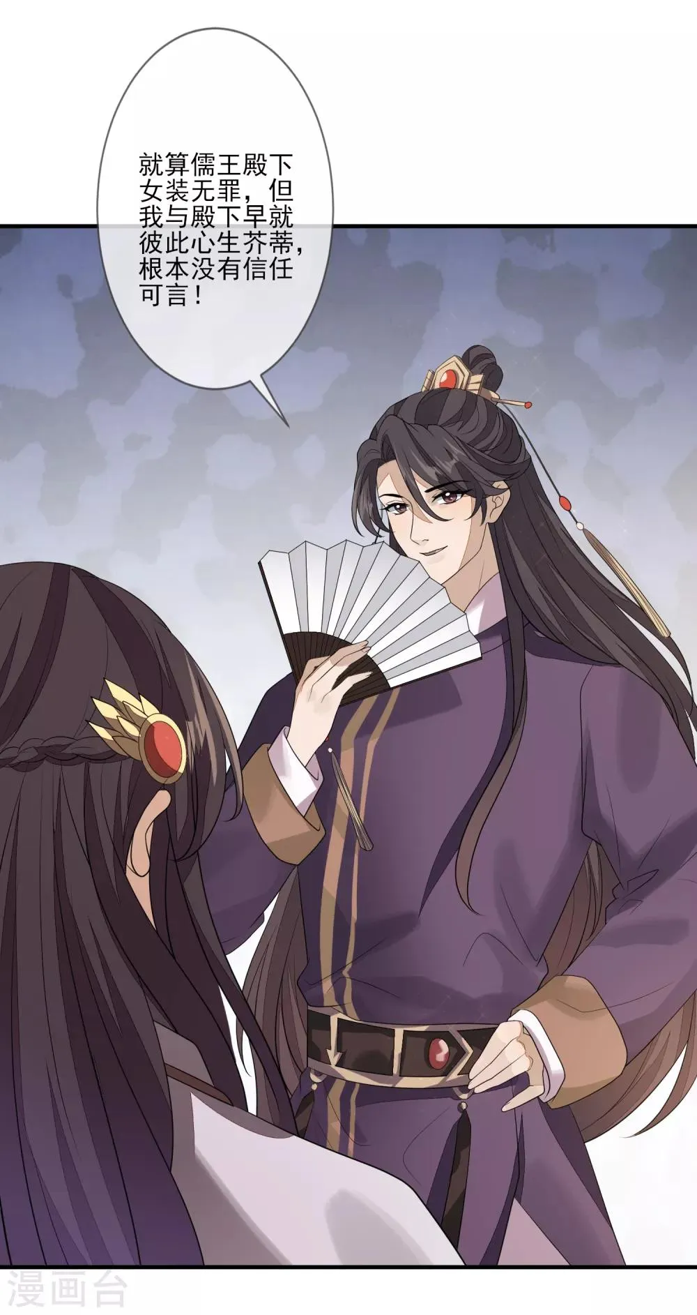 第85话 女装不是错 第24页