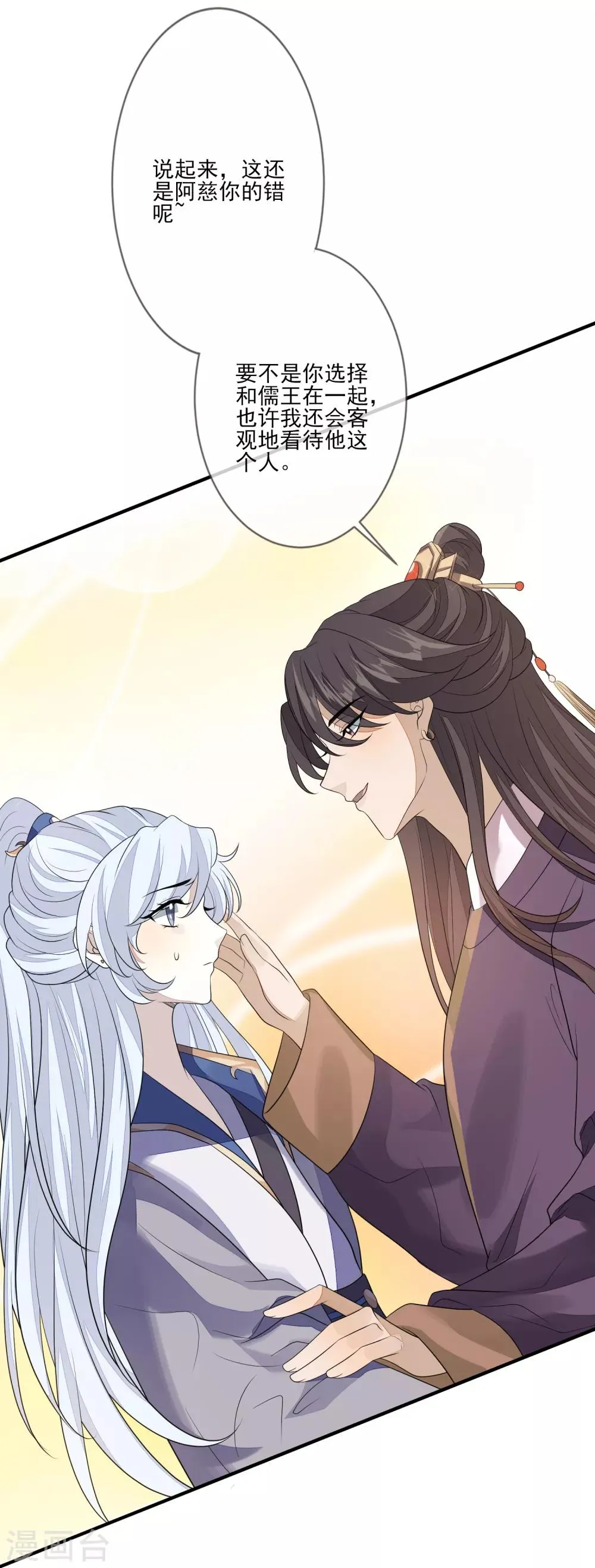 第85话 女装不是错 第25页
