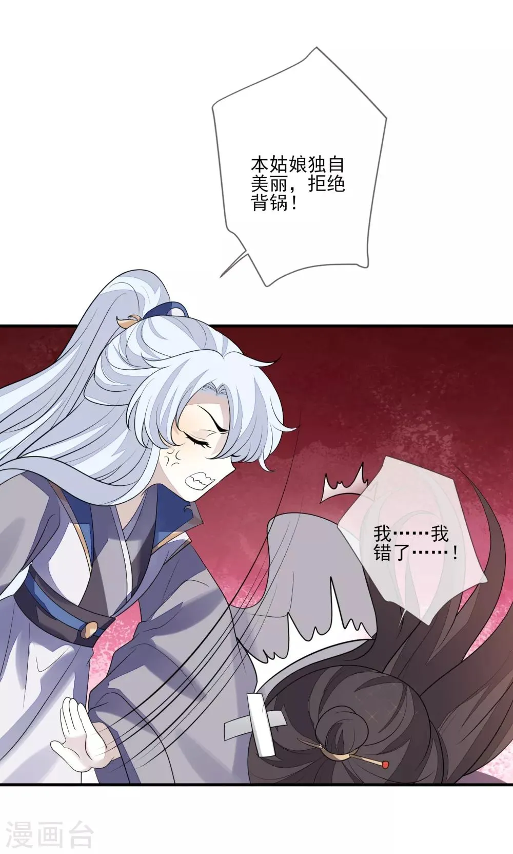 第85话 女装不是错 第26页