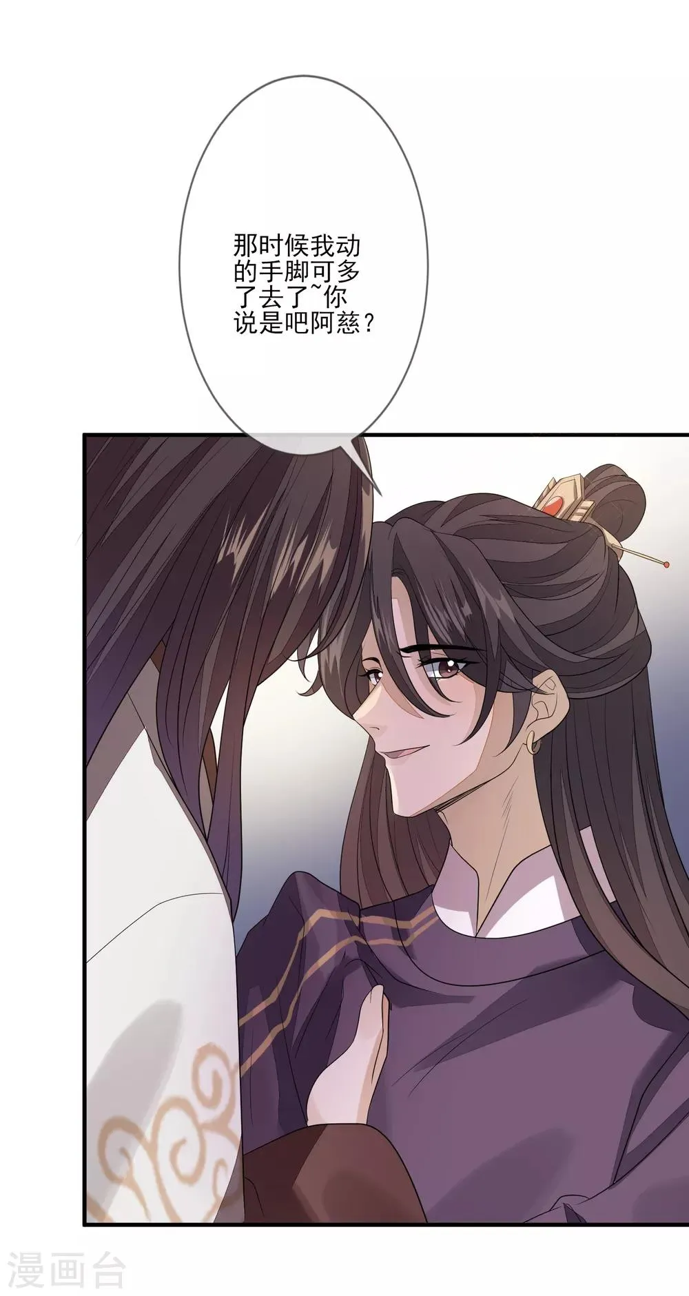 第85话 女装不是错 第29页