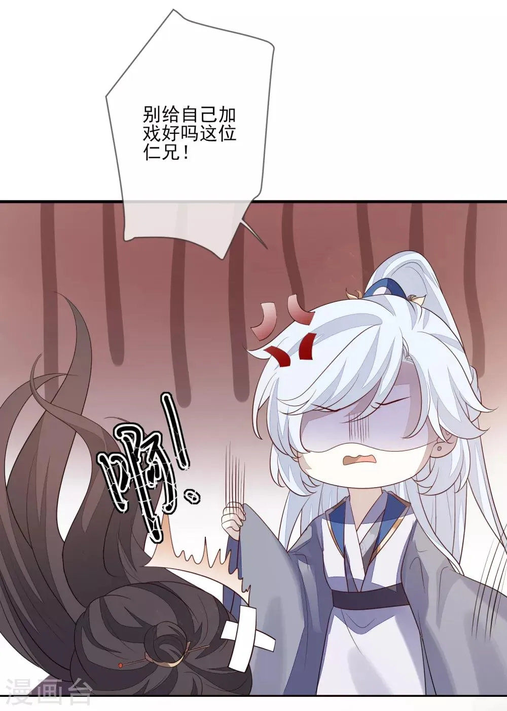 第85话 女装不是错 第31页