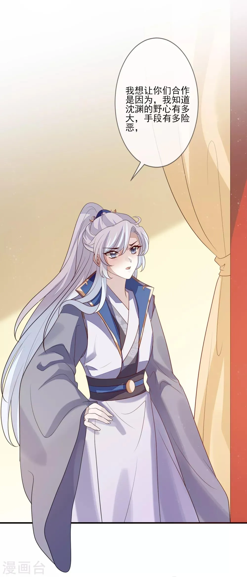 第85话 女装不是错 第32页