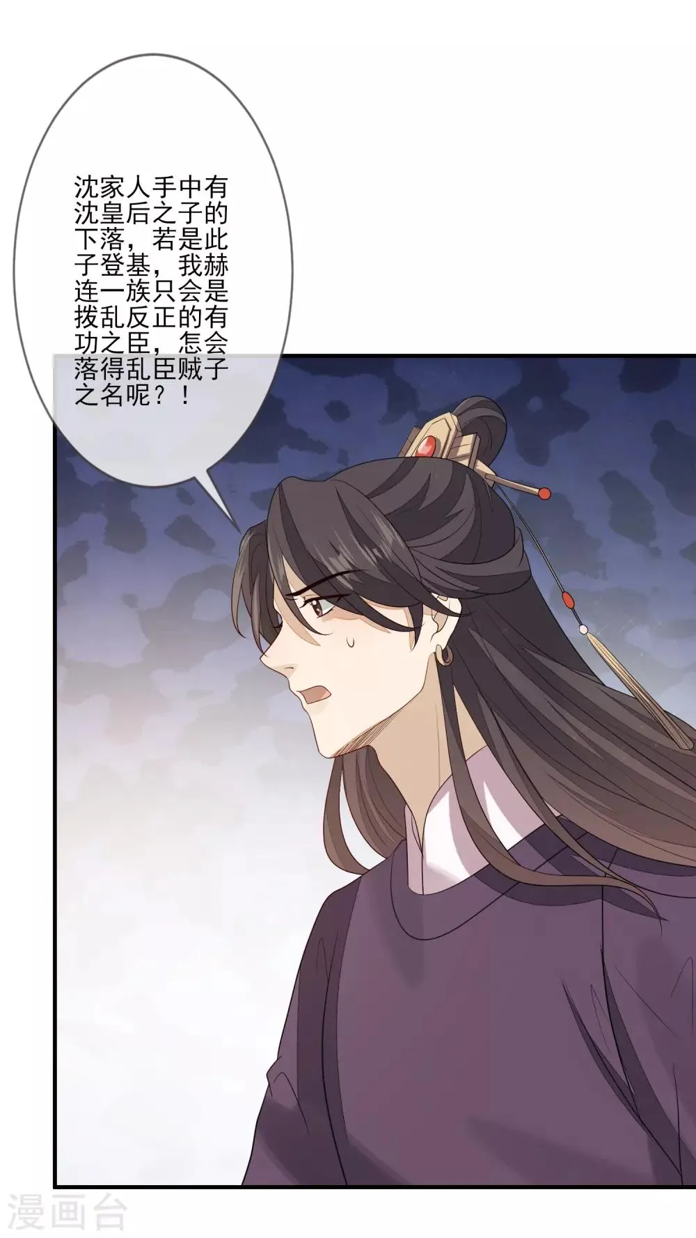 第86话 佳人有约 第2页