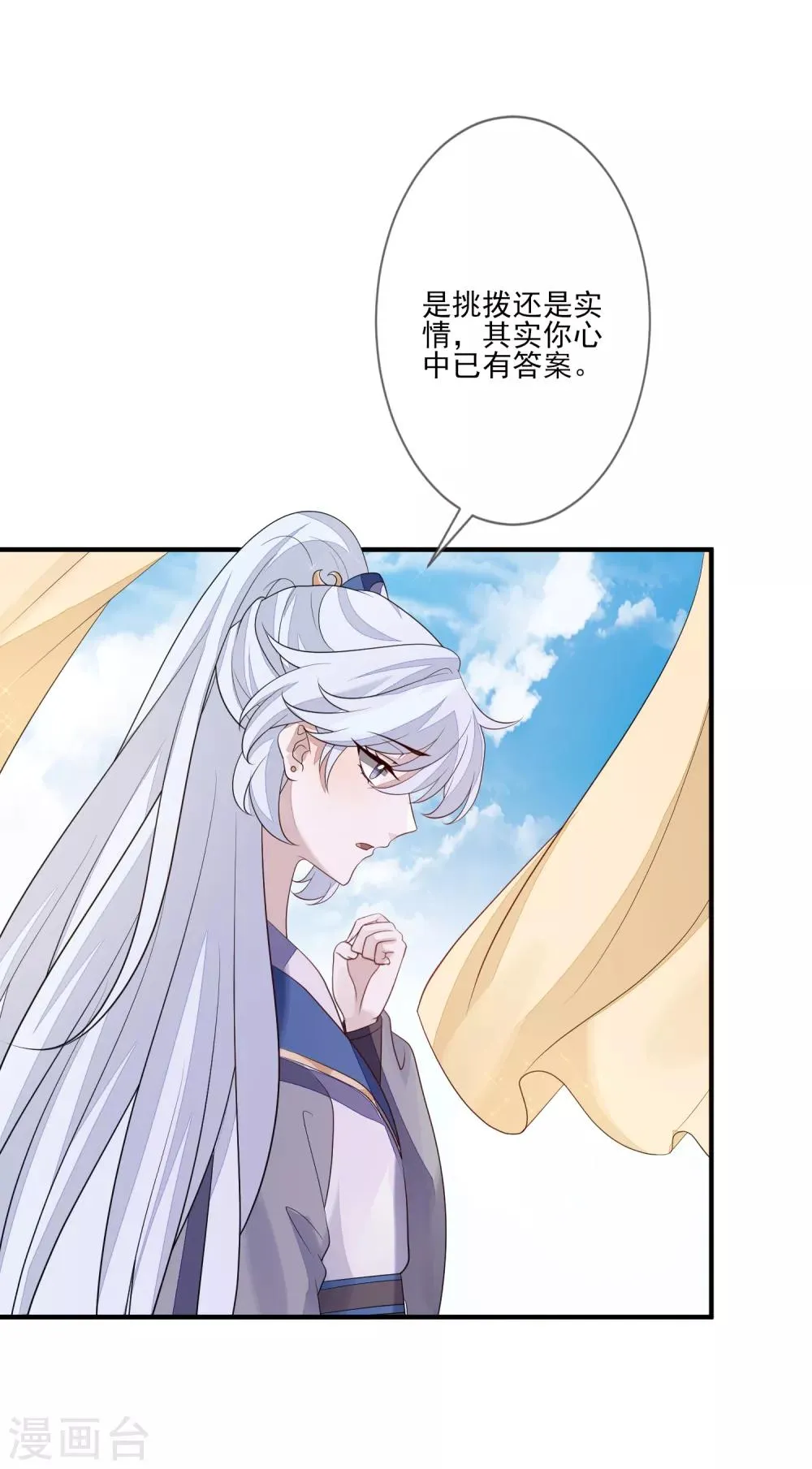 第86话 佳人有约 第6页