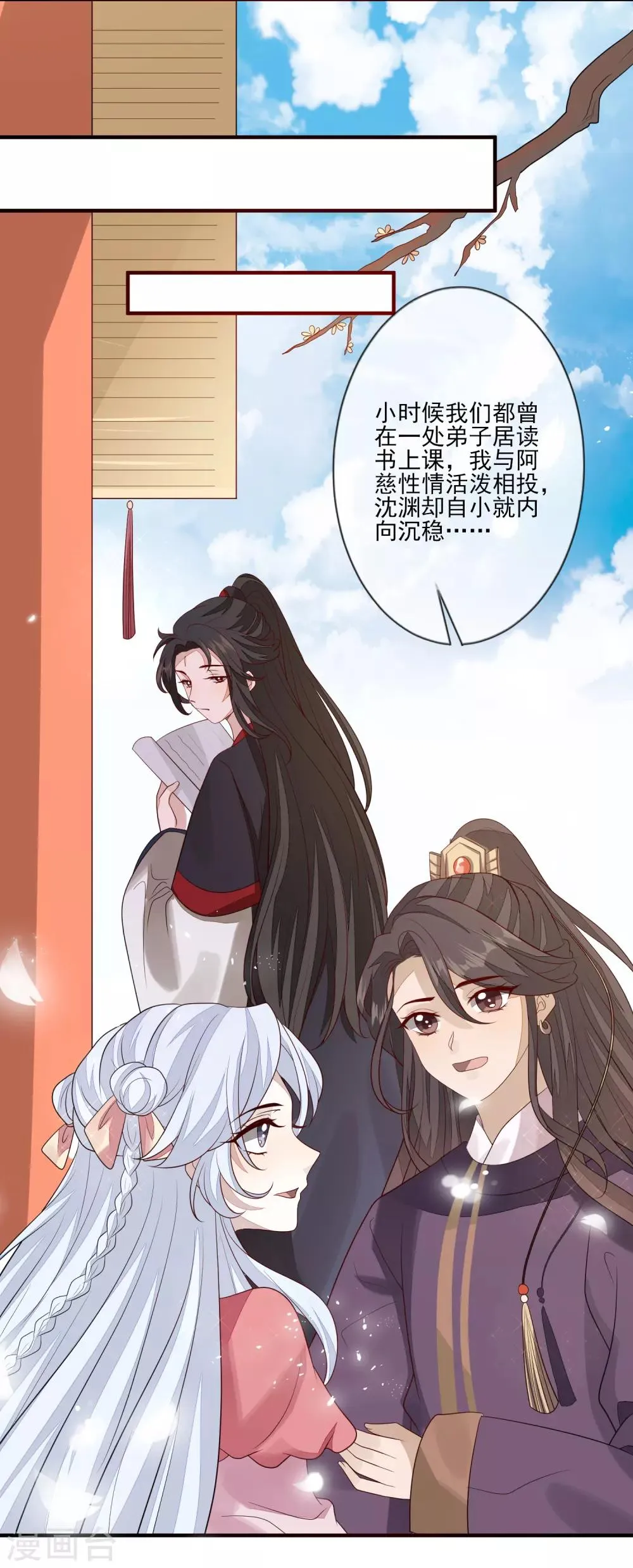 第86话 佳人有约 第8页