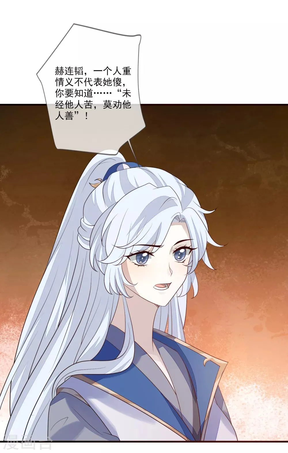 第86话 佳人有约 第13页
