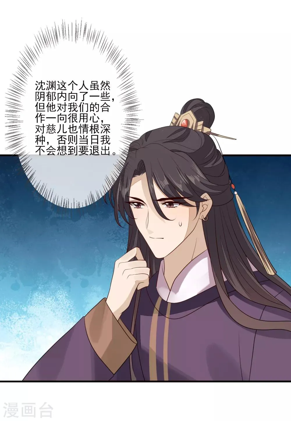 第86话 佳人有约 第17页