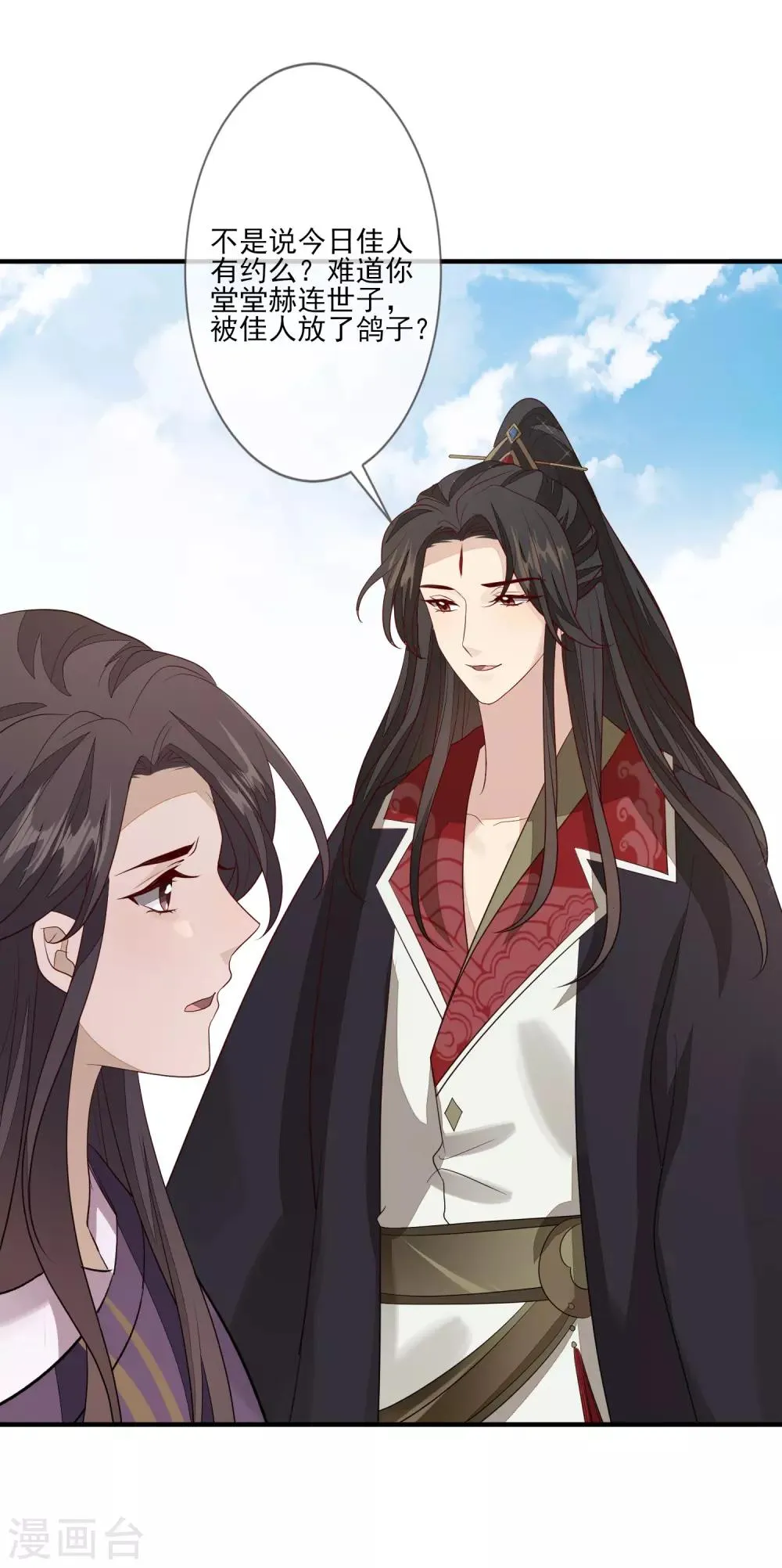 第86话 佳人有约 第20页